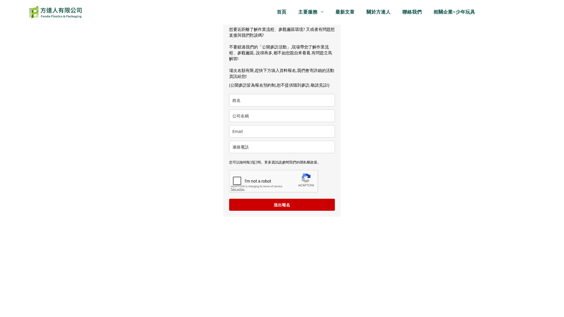 測試mailerliet-Embedded forms screenshot