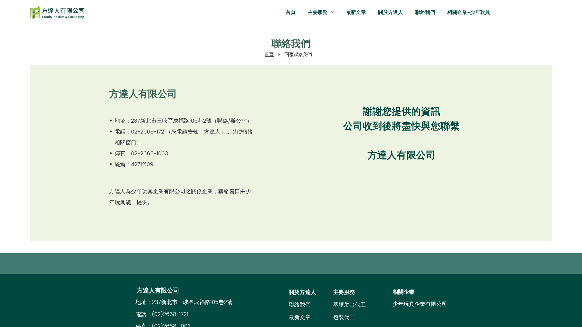 回覆聯絡我們 screenshot