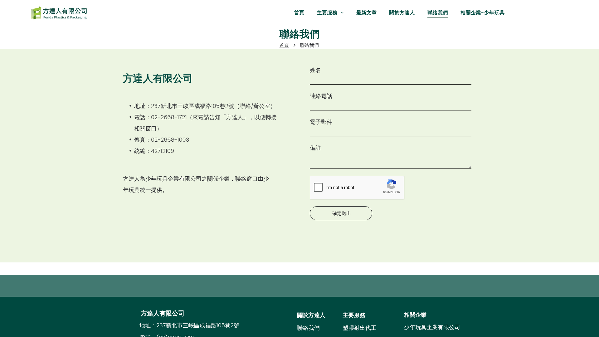 聯絡我們 screenshot