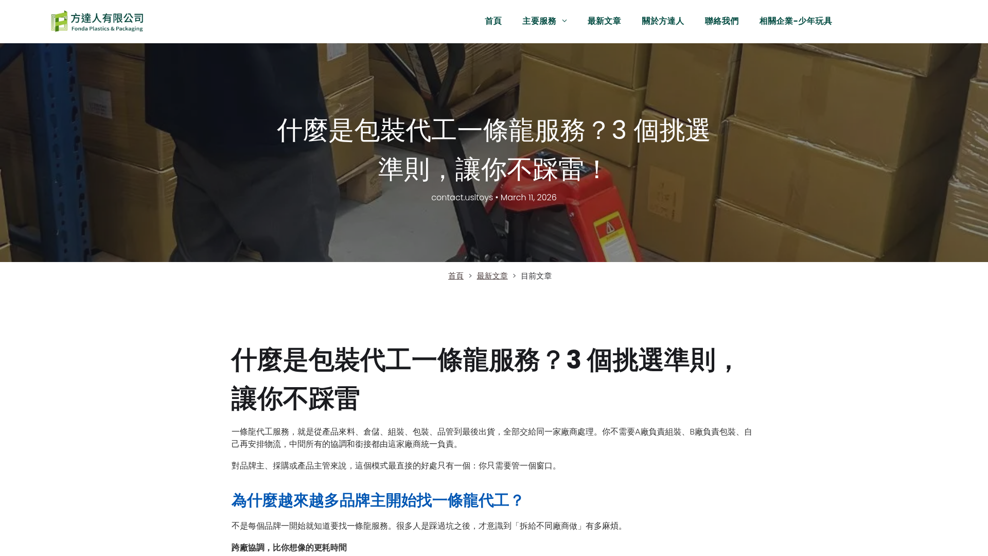什麼是包裝代工一條龍服務？3 個挑選準則，讓你不踩雷！ screenshot