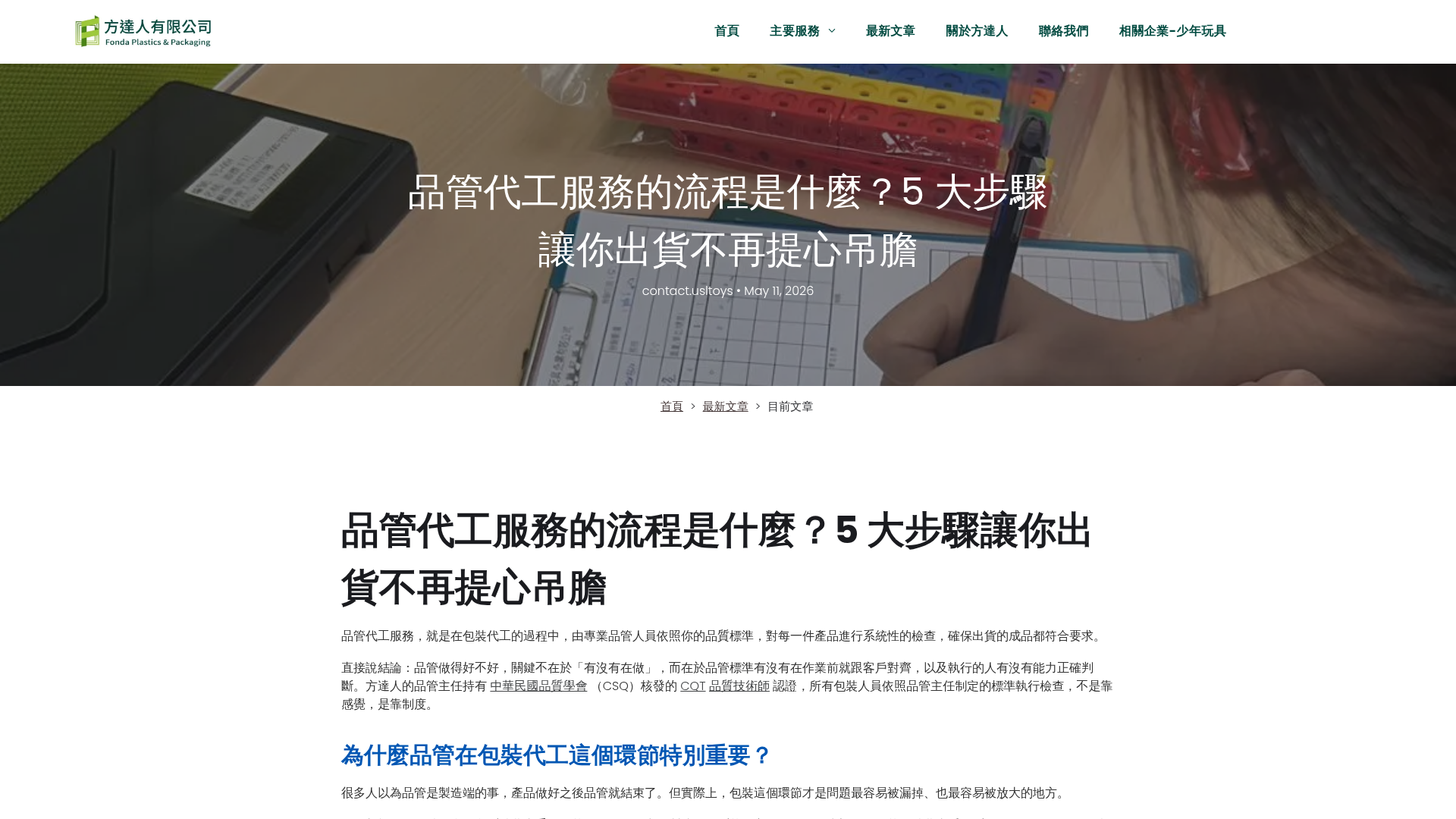 品管代工服務的流程是什麼？5 大步驟讓你出貨不再提心吊膽 screenshot