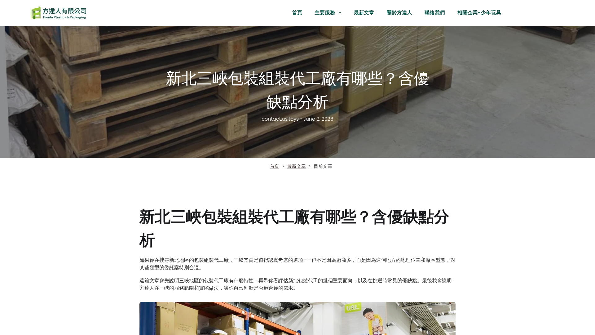 新北三峽包裝組裝代工廠有哪些？含優缺點分析 screenshot