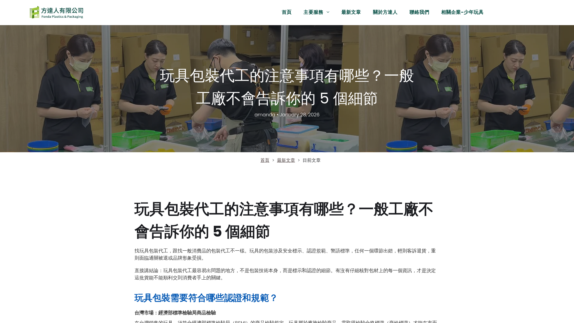 玩具包裝代工的注意事項有哪些？一般工廠不會告訴你的 5 個細節 screenshot