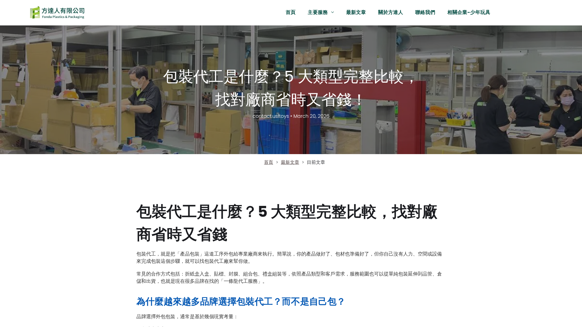 包裝代工是什麼？5 大類型完整比較，找對廠商省時又省錢！ screenshot