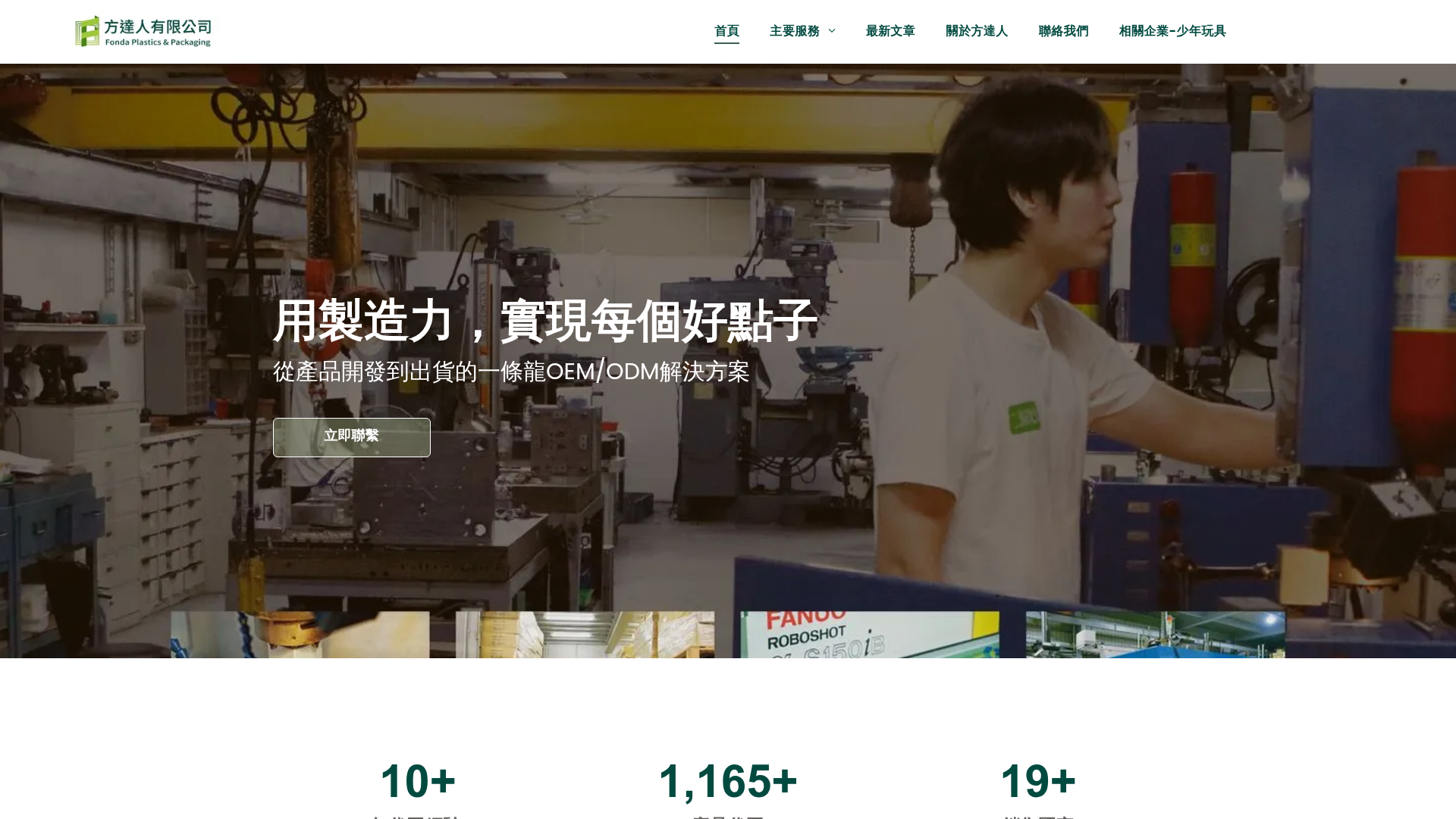 一條龍代工製造｜塑膠射出與包裝代工專家｜從開發到出貨的 OEM/ODM 解決方案 screenshot
